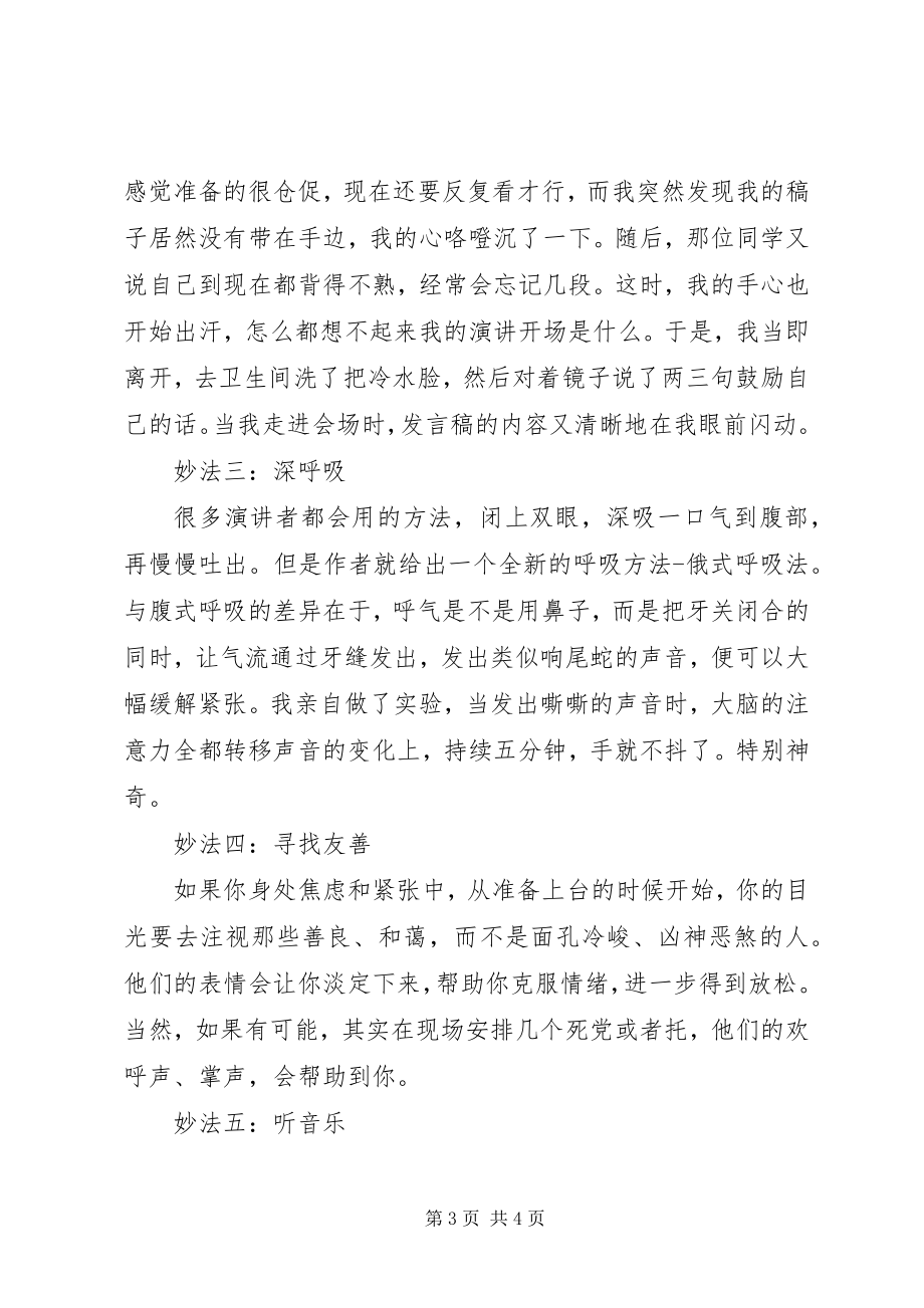 2023年想得到别人的信服首先要相信自己.docx_第3页