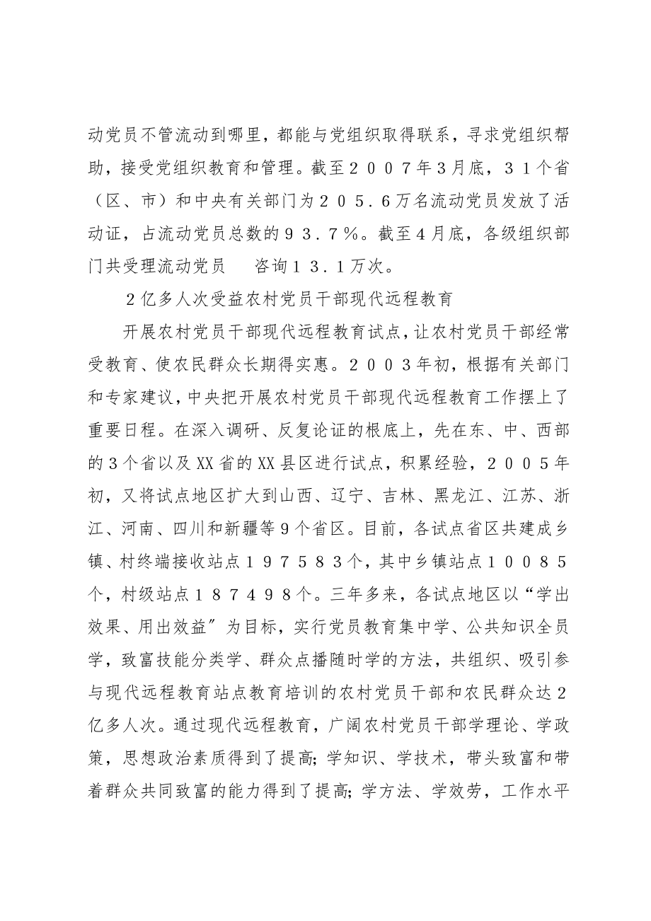 2023年党员队伍建设成效显著.docx_第3页