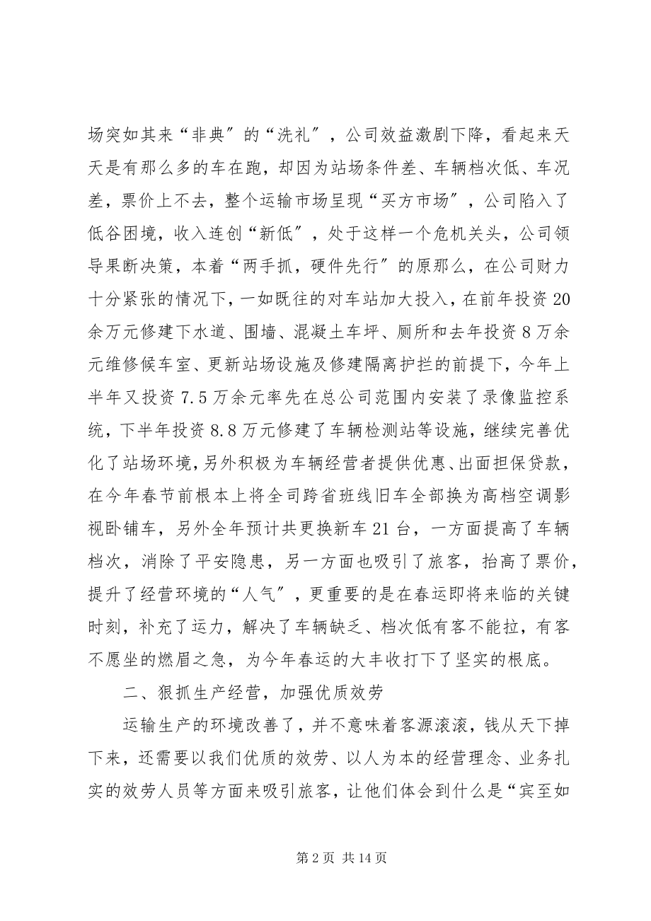 2023年交通企业年度工作总结交通执法年度工作总结新编.docx_第2页