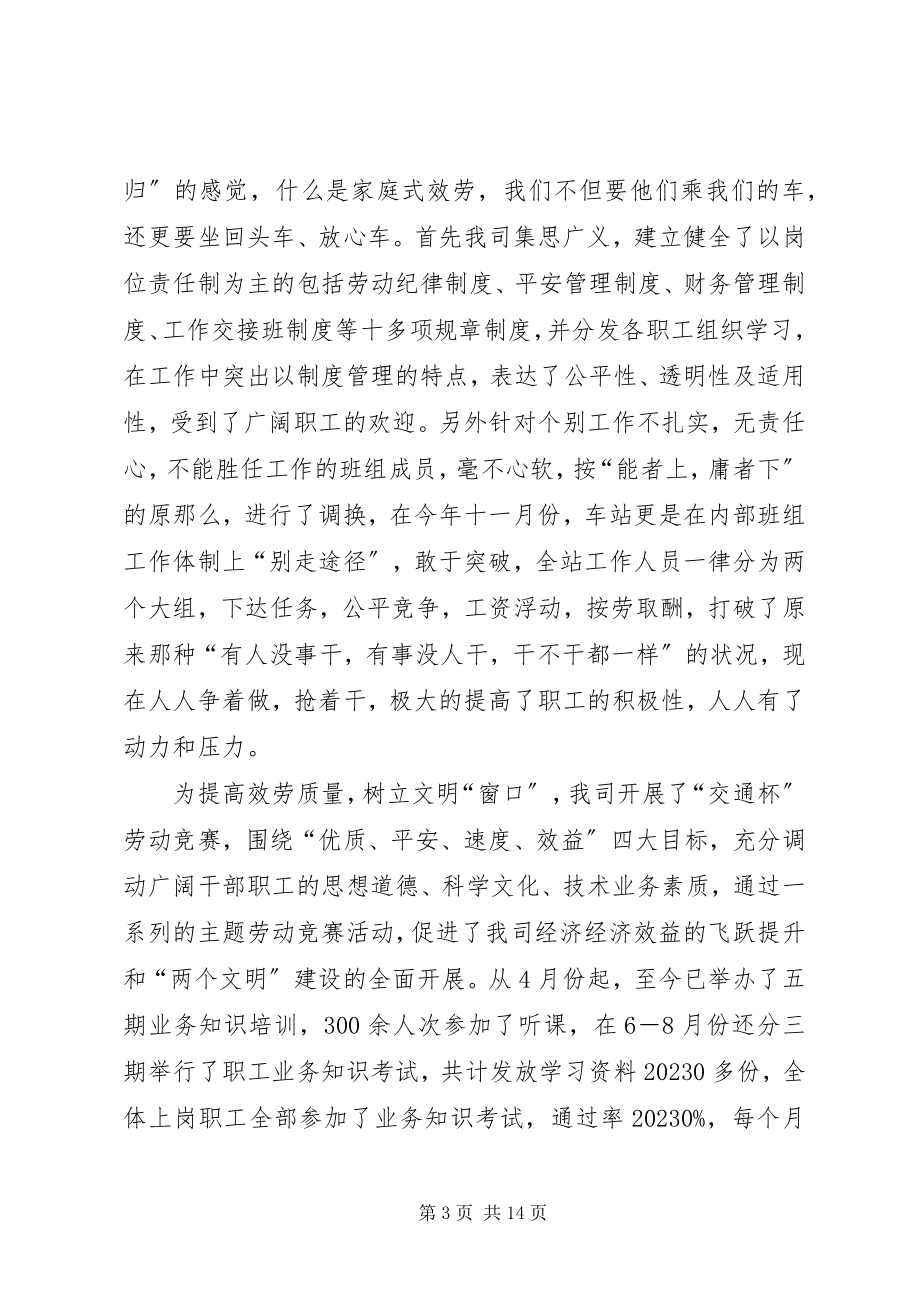 2023年交通企业年度工作总结交通执法年度工作总结新编.docx_第3页