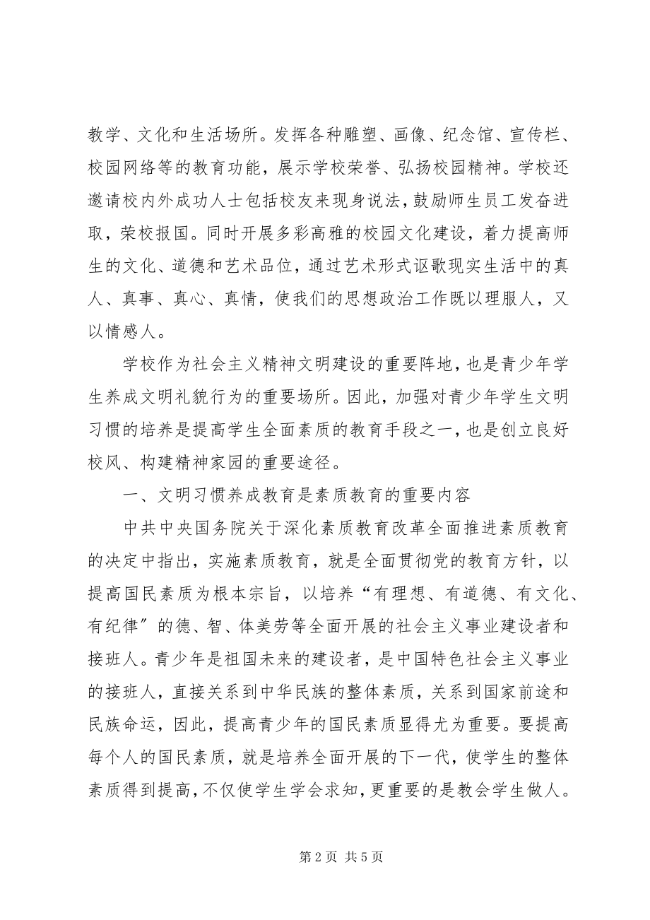 2023年校园内的不文明行为的心得体会五篇.docx_第2页