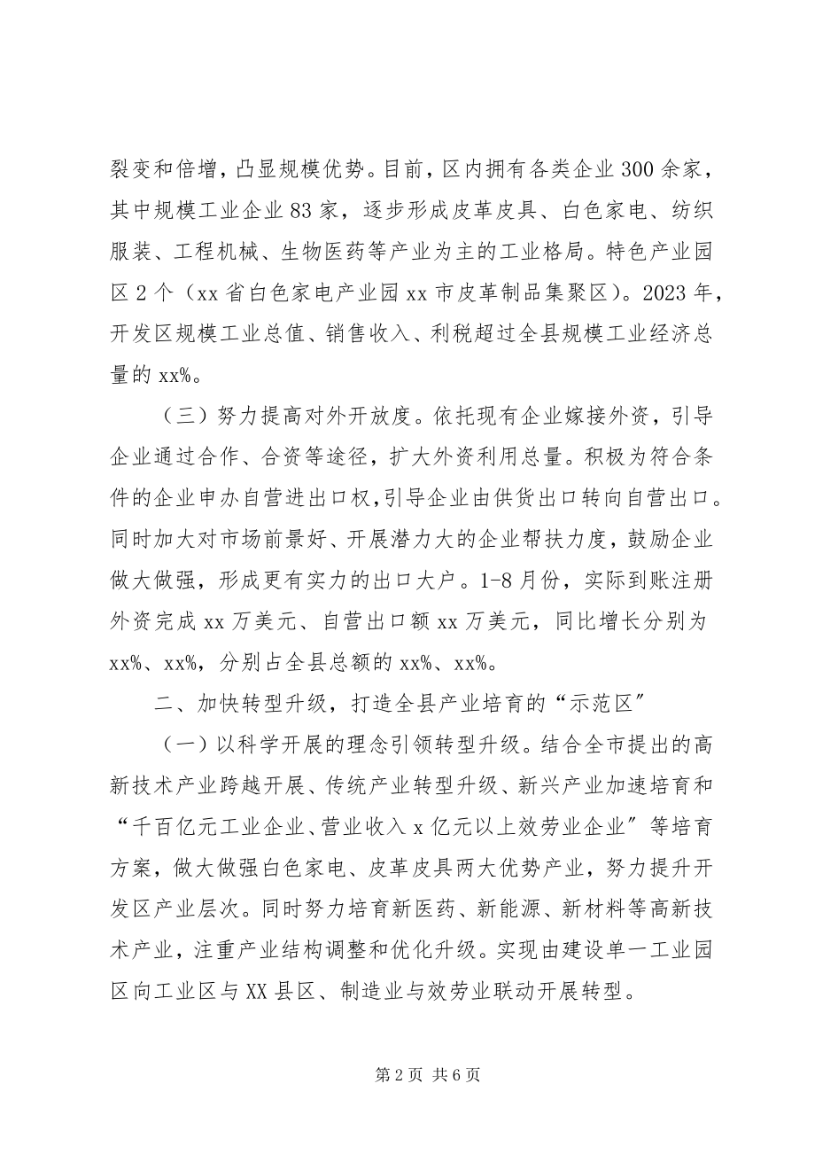 2023年开发区经济工作总结.docx_第2页