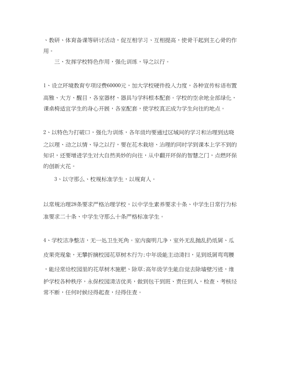 2023年学校环境教育的工作计划范文.docx_第2页