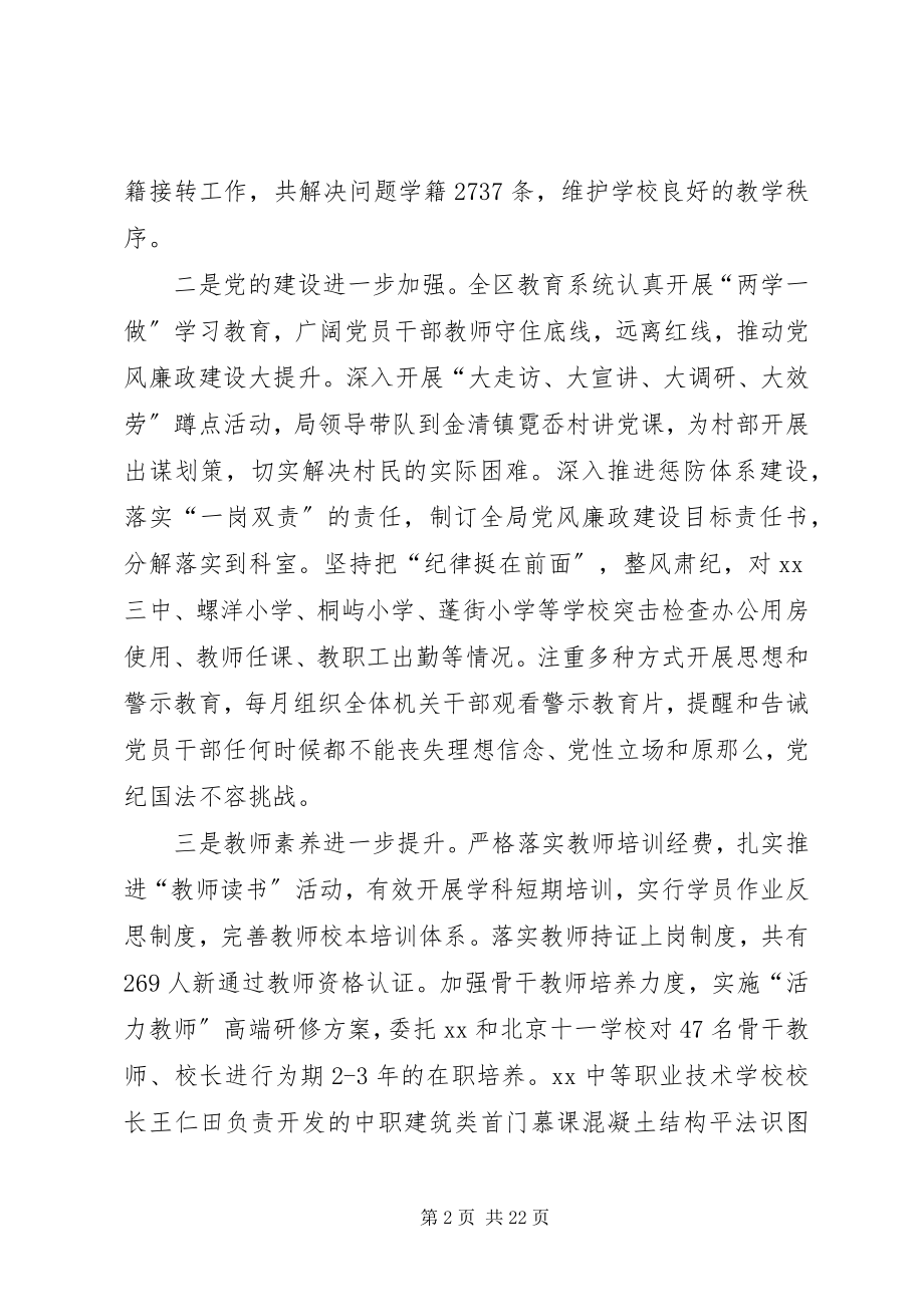 2023年教育局工作总结工作思路.docx_第2页