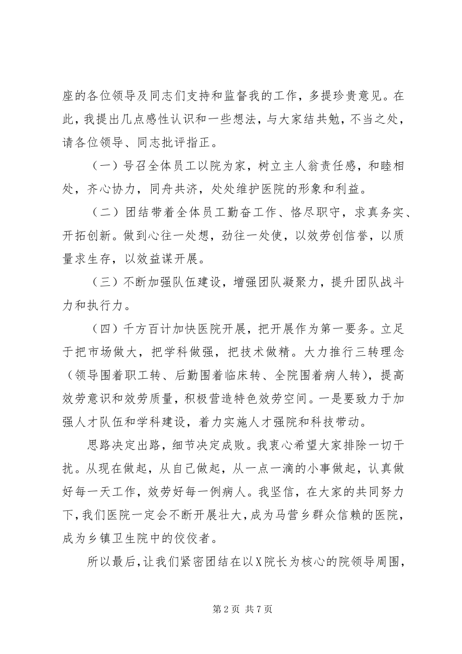 2023年医院副院长上任演说稿.docx_第2页