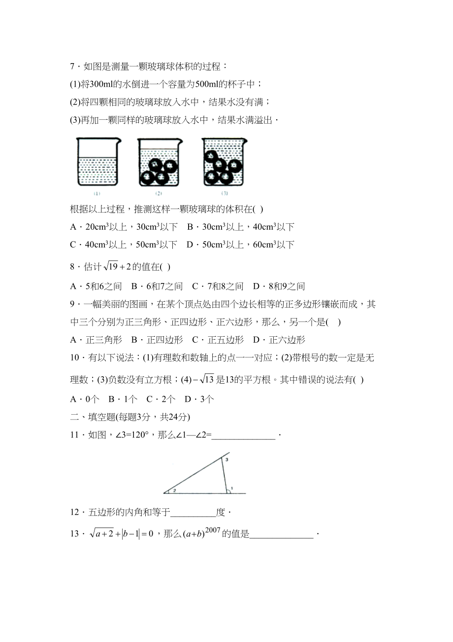 2023年度潍坊市高密第二学期七年级期末考试初中数学.docx_第2页