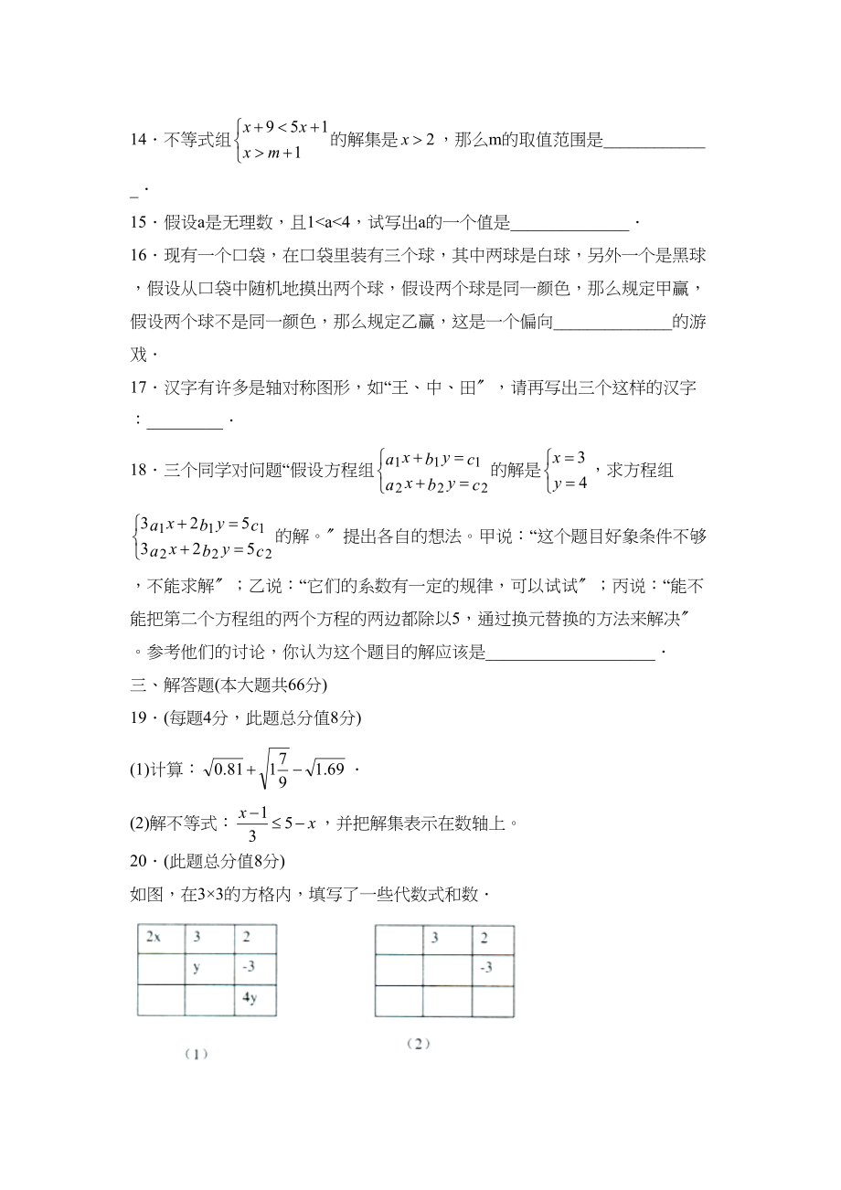 2023年度潍坊市高密第二学期七年级期末考试初中数学.docx_第3页