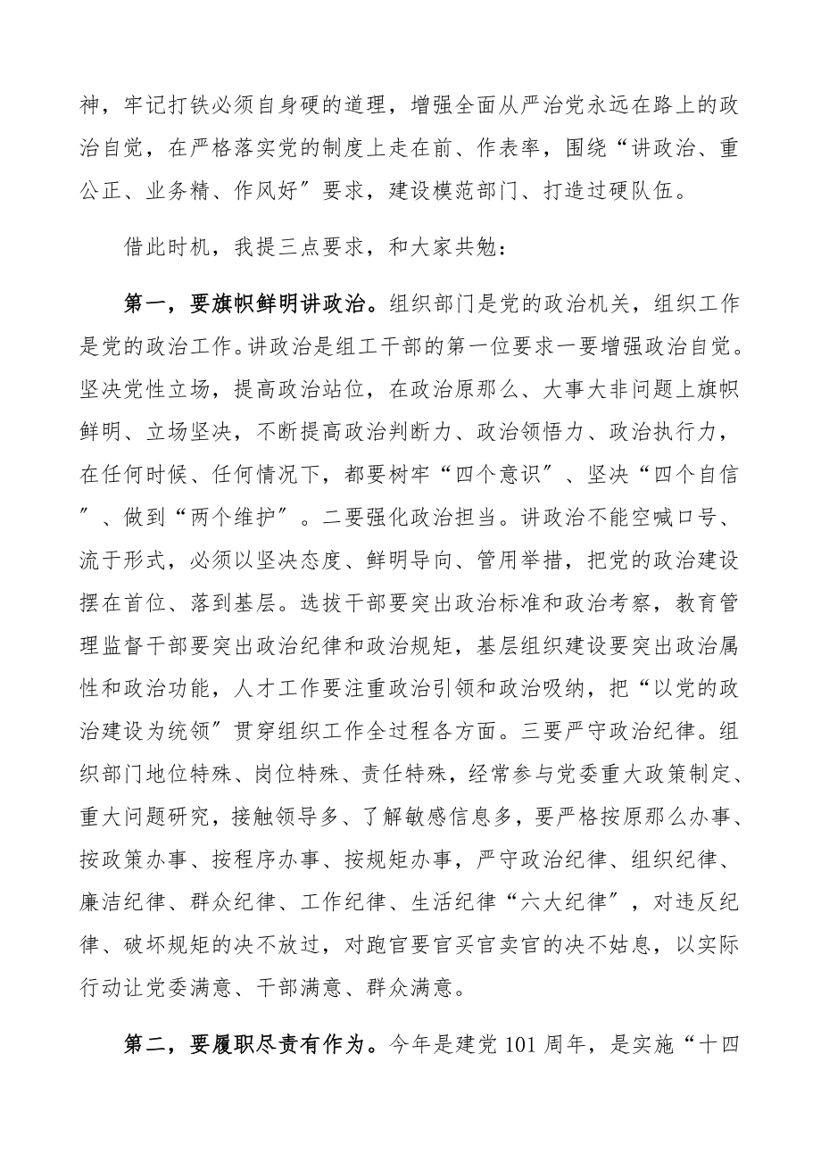 在2023年党史学习教育专题组织生活会上的总结讲话领导讲话.docx_第3页