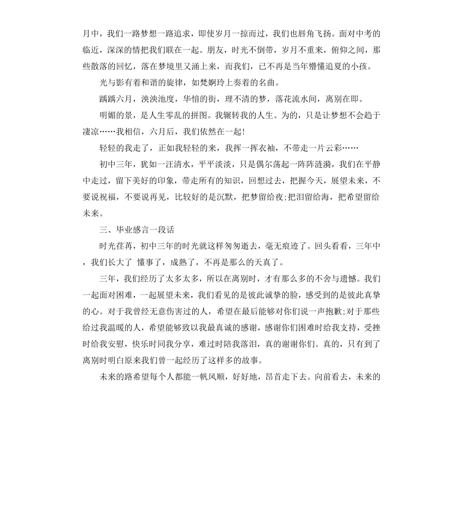 毕业感言一段话2019届.docx_第3页