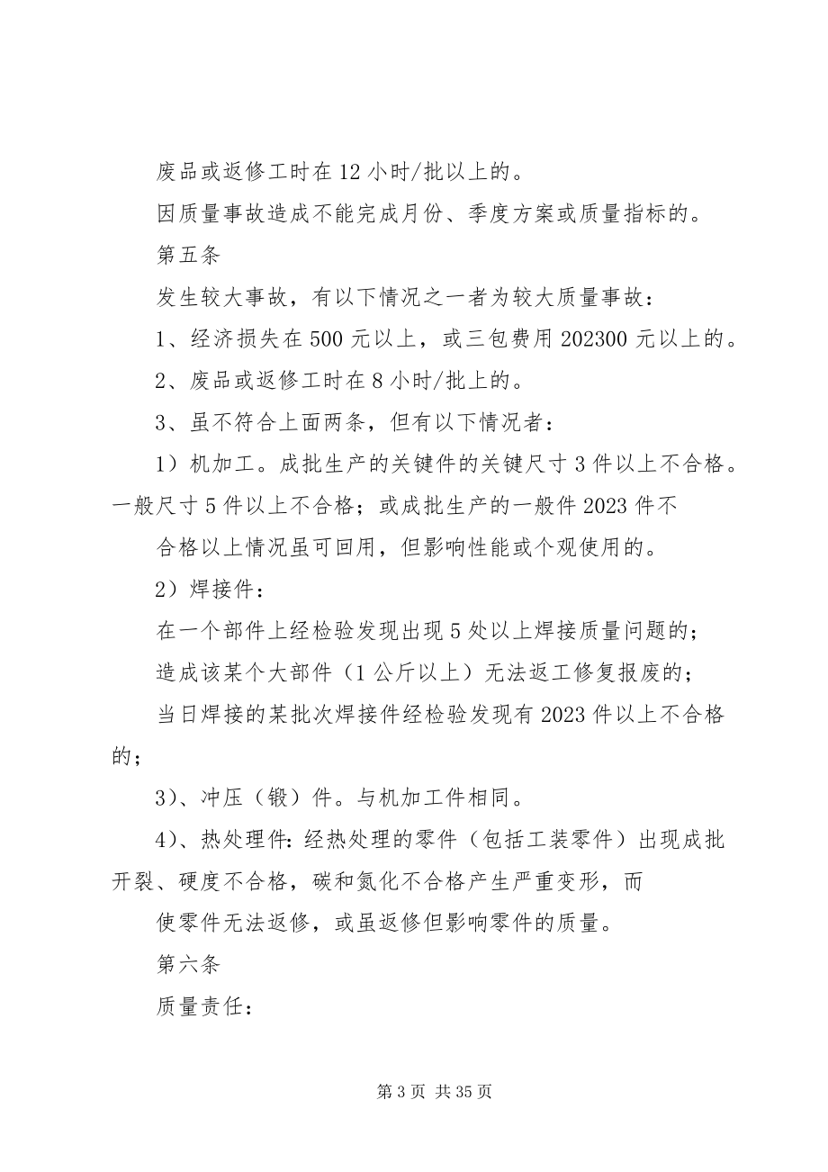 2023年公司质量事故处理办法.docx_第3页