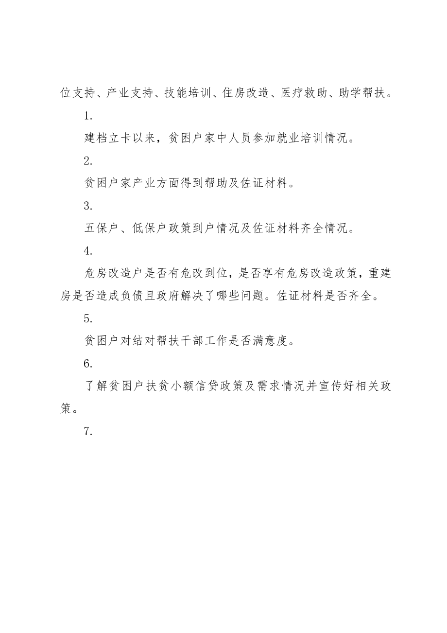 2023年第一书记及结对帮扶干部驻村入户主要内容新编.docx_第3页