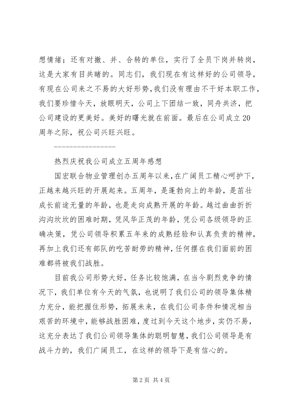 2023年公司成立某某周年感想.docx_第2页