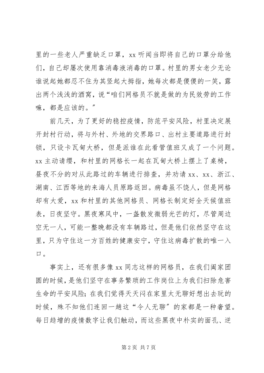 2023年防控新型肺炎疫情先进人物材料5篇.docx_第2页