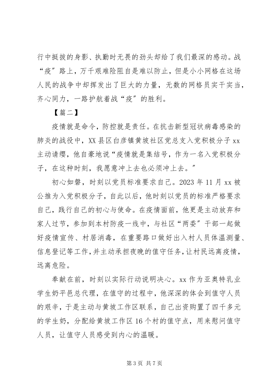 2023年防控新型肺炎疫情先进人物材料5篇.docx_第3页