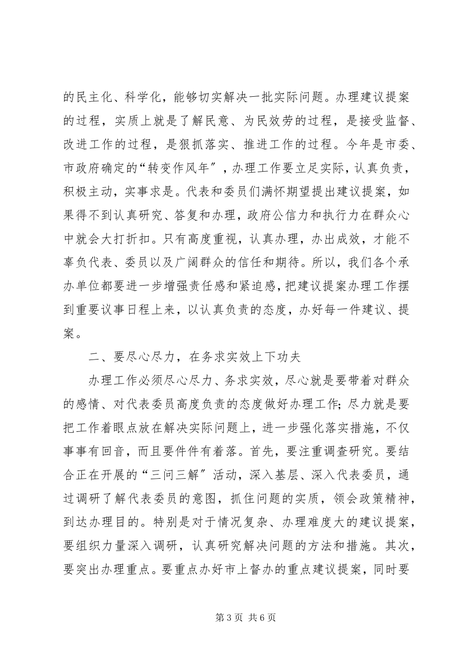 2023年副市长在提案交办会上致辞.docx_第3页