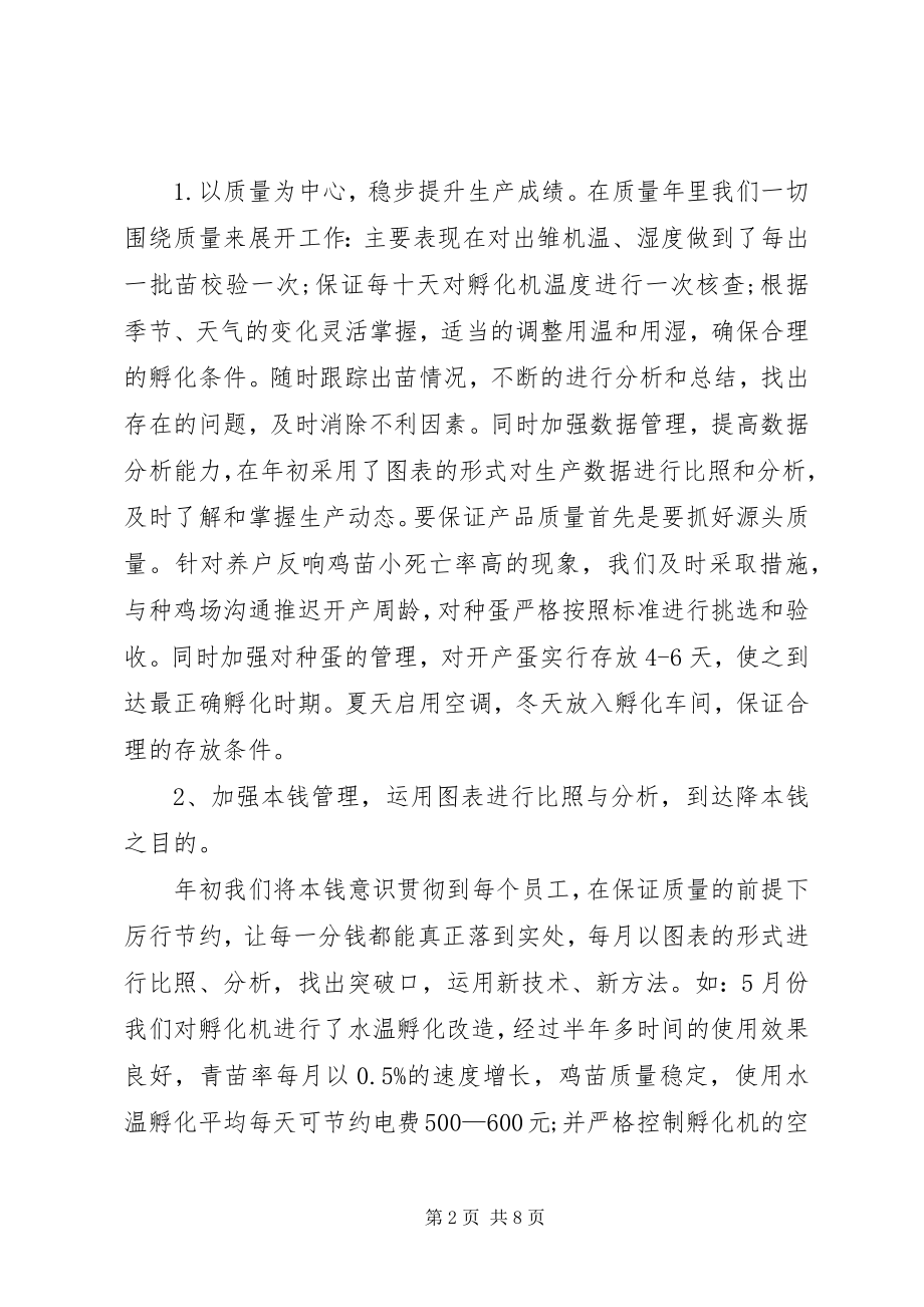 2023年孵化厂年度终工作总结.docx_第2页