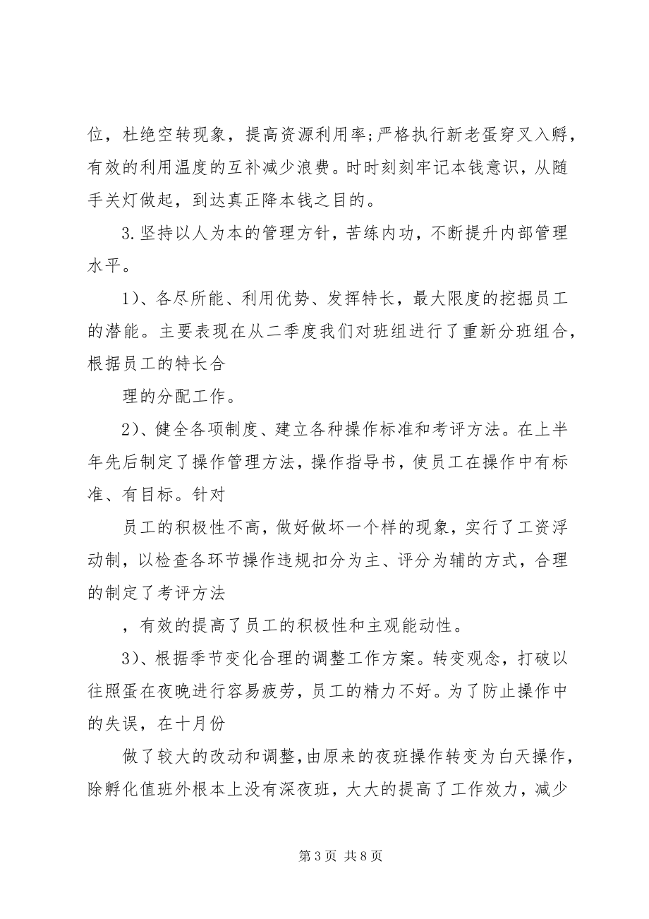 2023年孵化厂年度终工作总结.docx_第3页