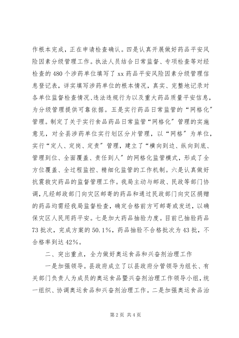 2023年县食品药监局上半年工作总结及下半年工作打算.docx_第2页