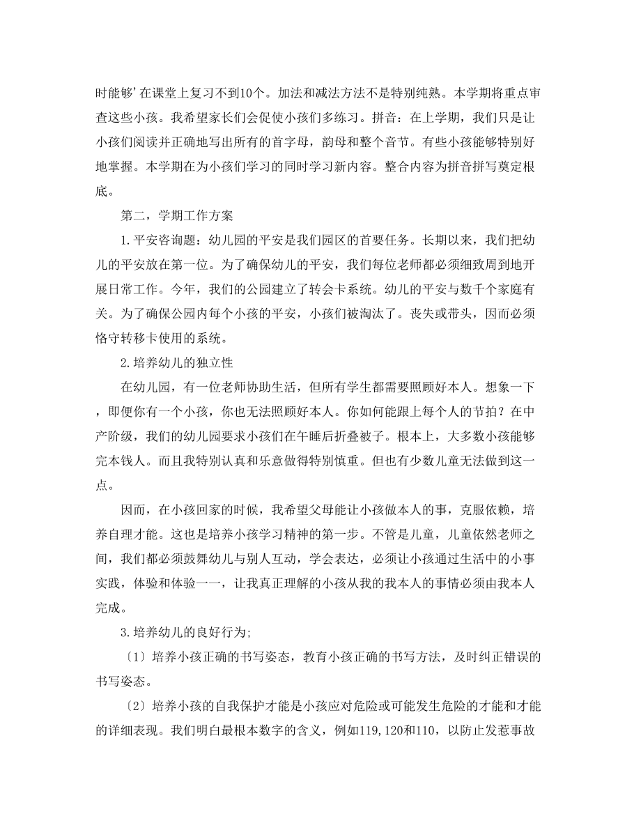 2023年大班家长会范文发言稿2.docx_第2页