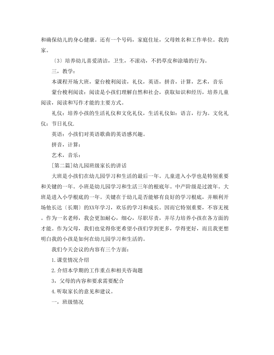 2023年大班家长会范文发言稿2.docx_第3页