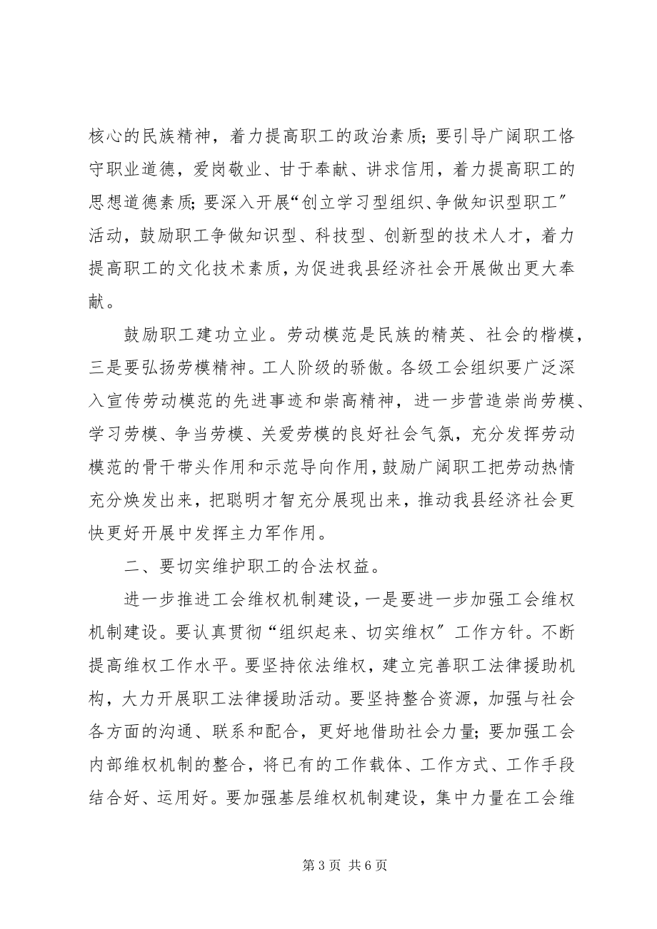 2023年县委召开工会总结表彰致辞.docx_第3页