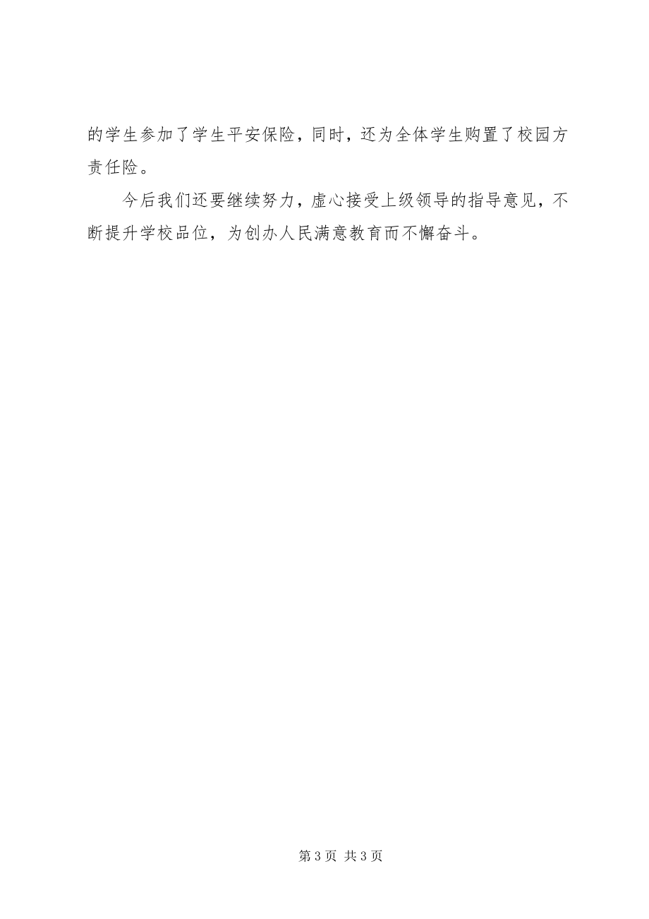 2023年小度考核汇报材料.docx_第3页