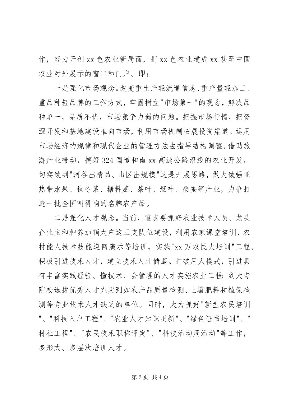 2023年在市委理论中心组学习会上的讲话.docx_第2页