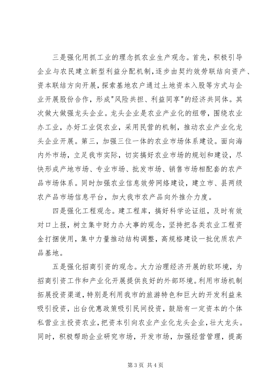 2023年在市委理论中心组学习会上的讲话.docx_第3页