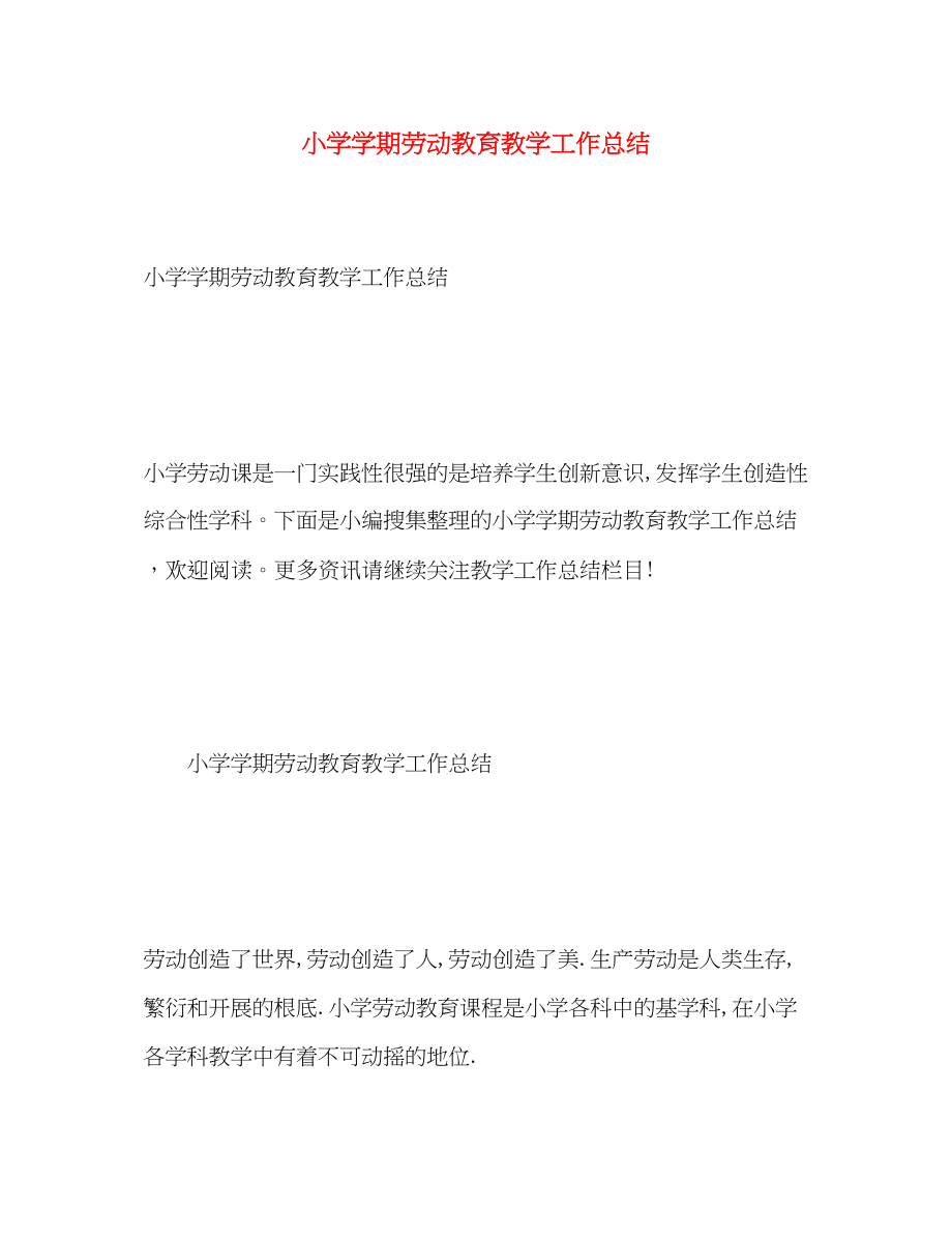 2023年小学学期劳动教育教学工作总结.docx_第1页