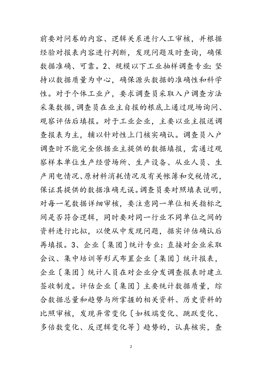 2023年全市统计监测工作计划范文.doc_第2页