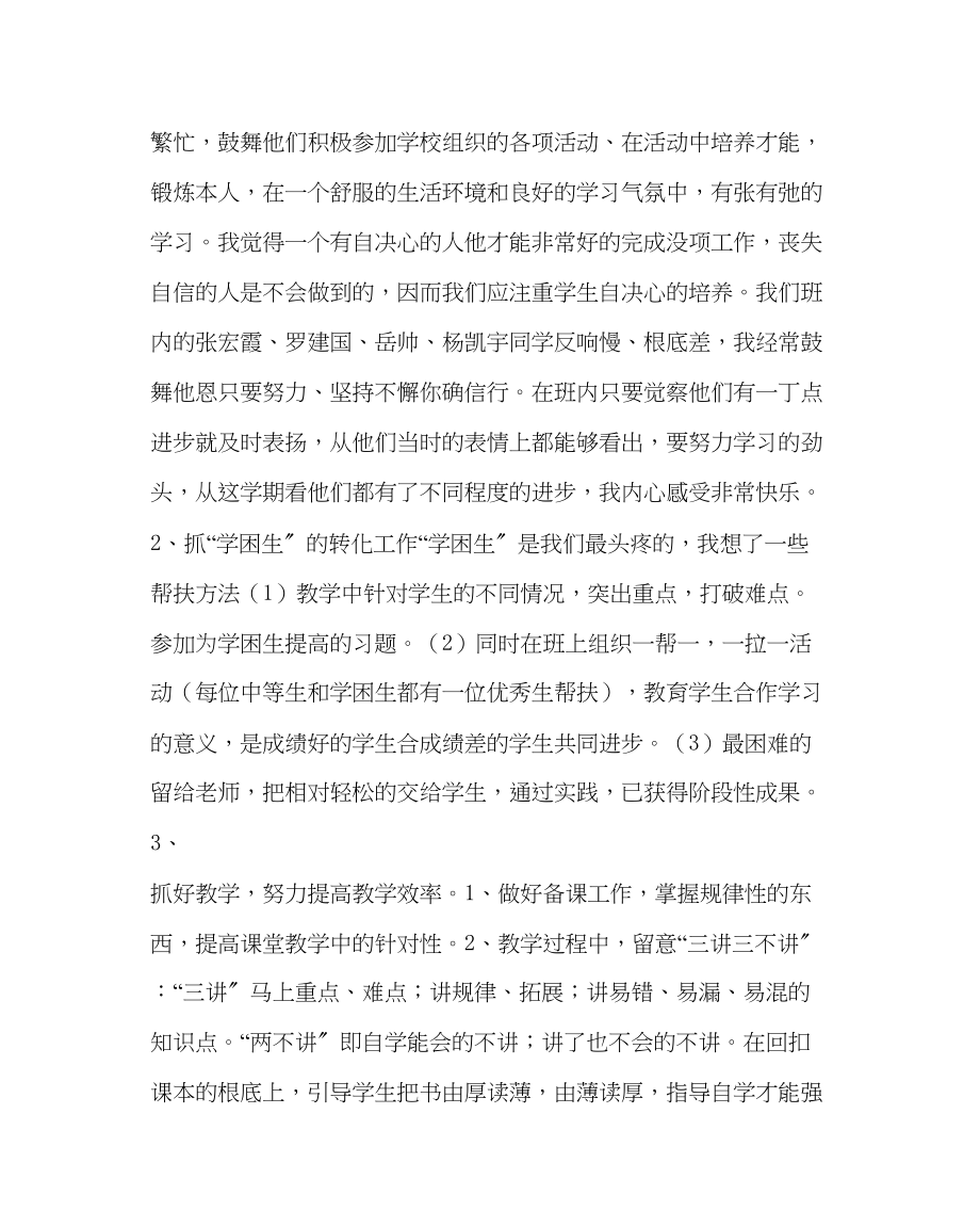 2023年教务处毕业班数学教学经验交流材料.docx_第2页