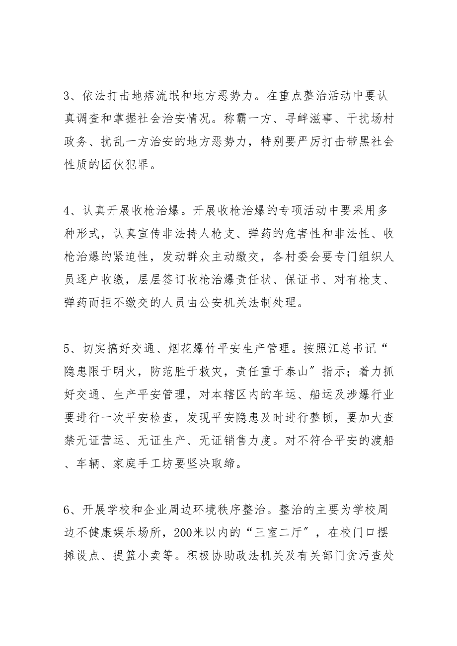 2023年林场整治活动方案新编.doc_第2页