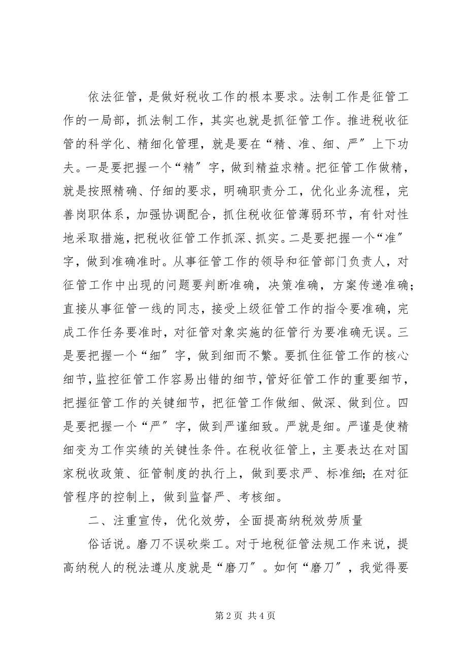 2023年县长地税征管及法制工作会致辞.docx_第2页