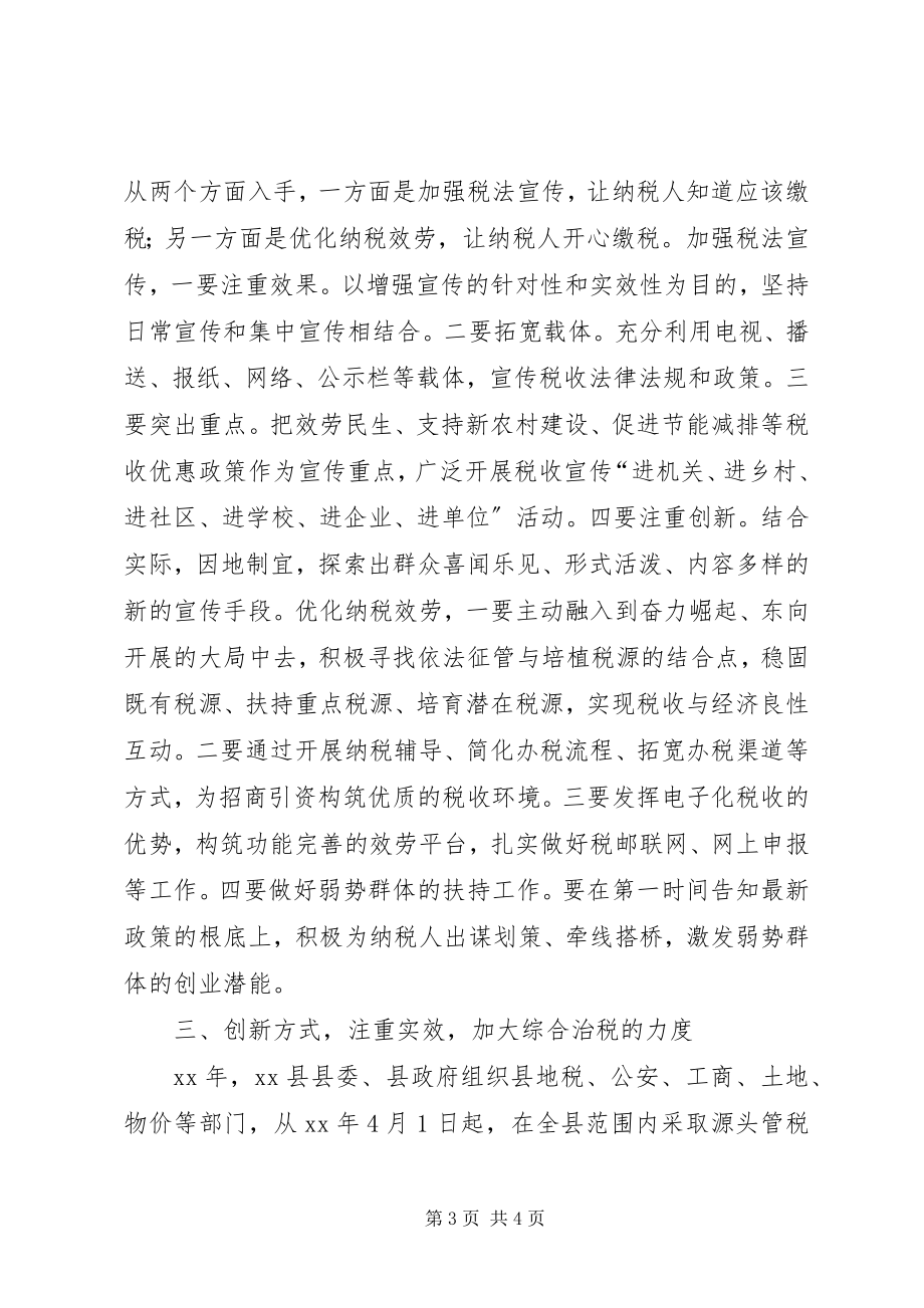 2023年县长地税征管及法制工作会致辞.docx_第3页