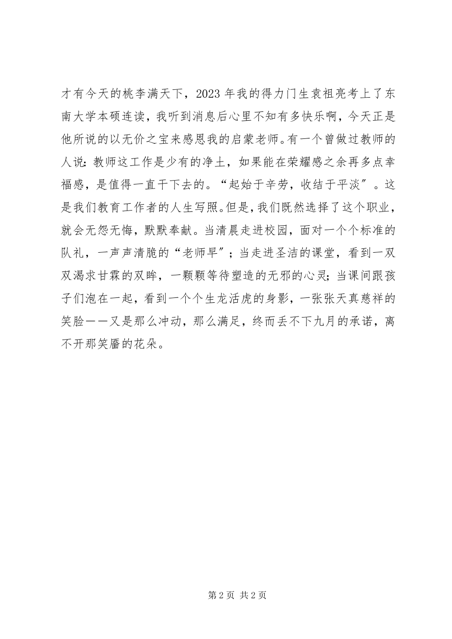 2023年立德树人心得体会[推荐5篇.docx_第2页