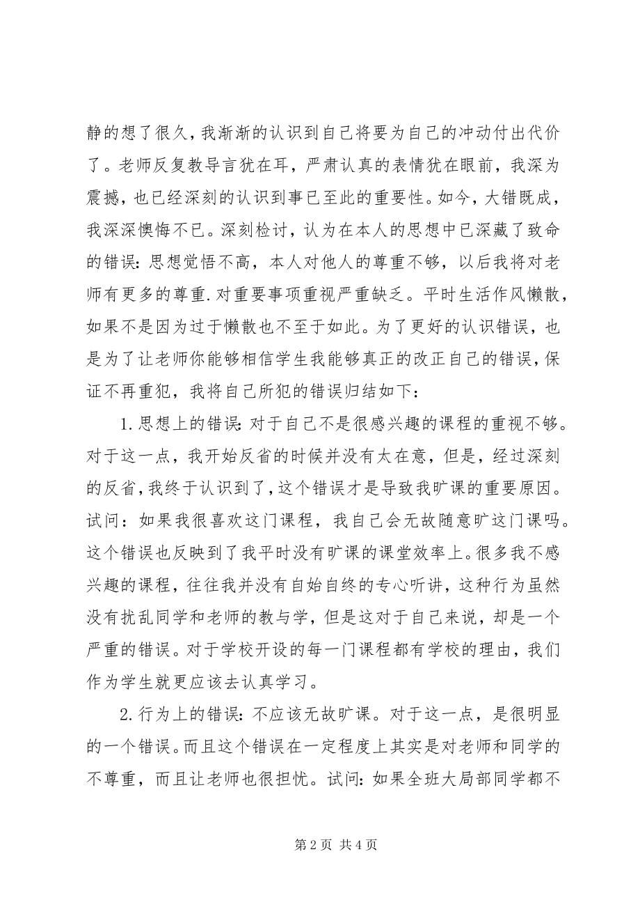 2023年受处分民警检讨书受处分检讨书.docx_第2页