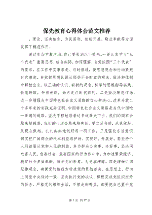 2023年保先教育心得体会推荐新编.docx