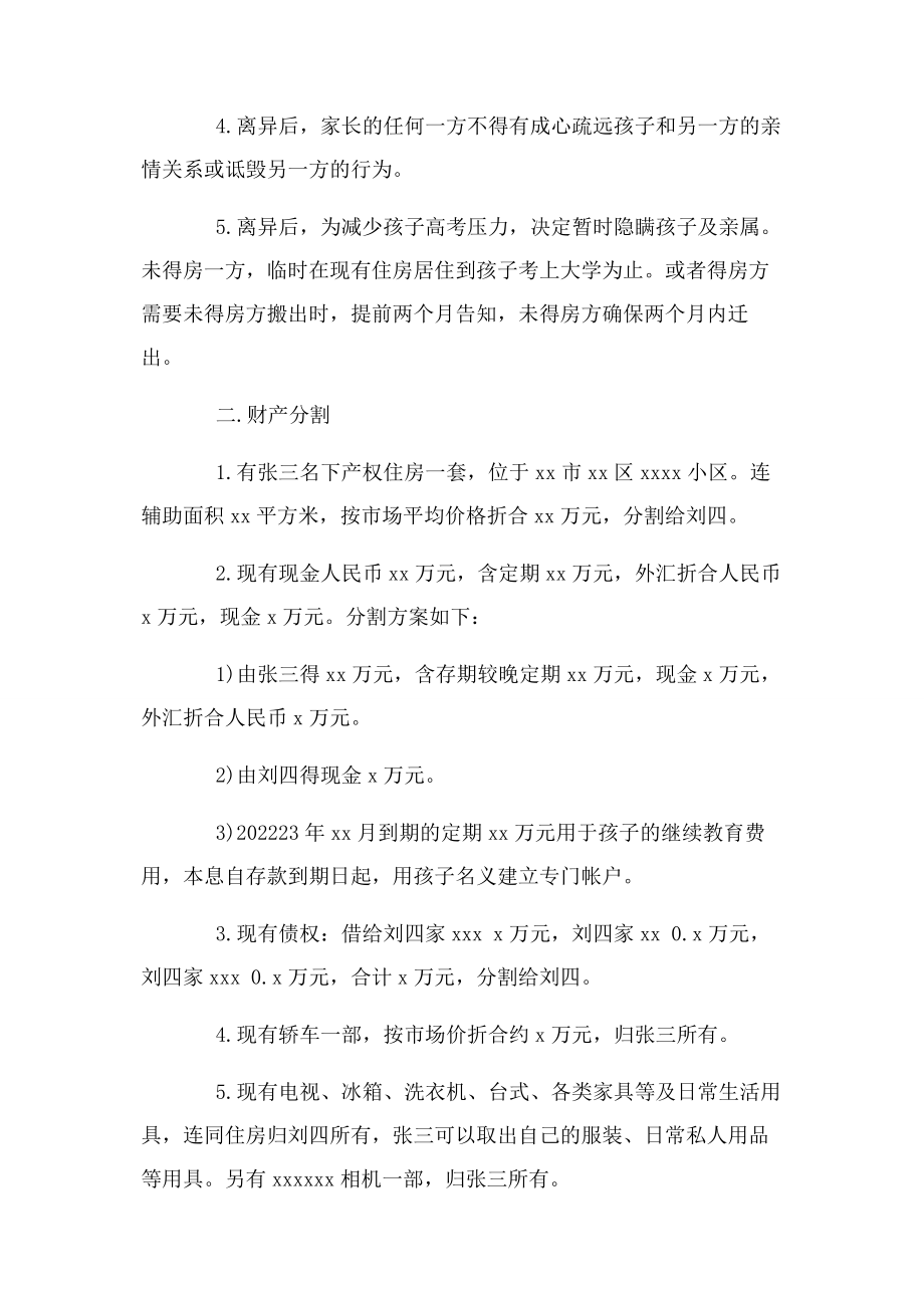 2023年离婚协议书标准范本.docx_第2页