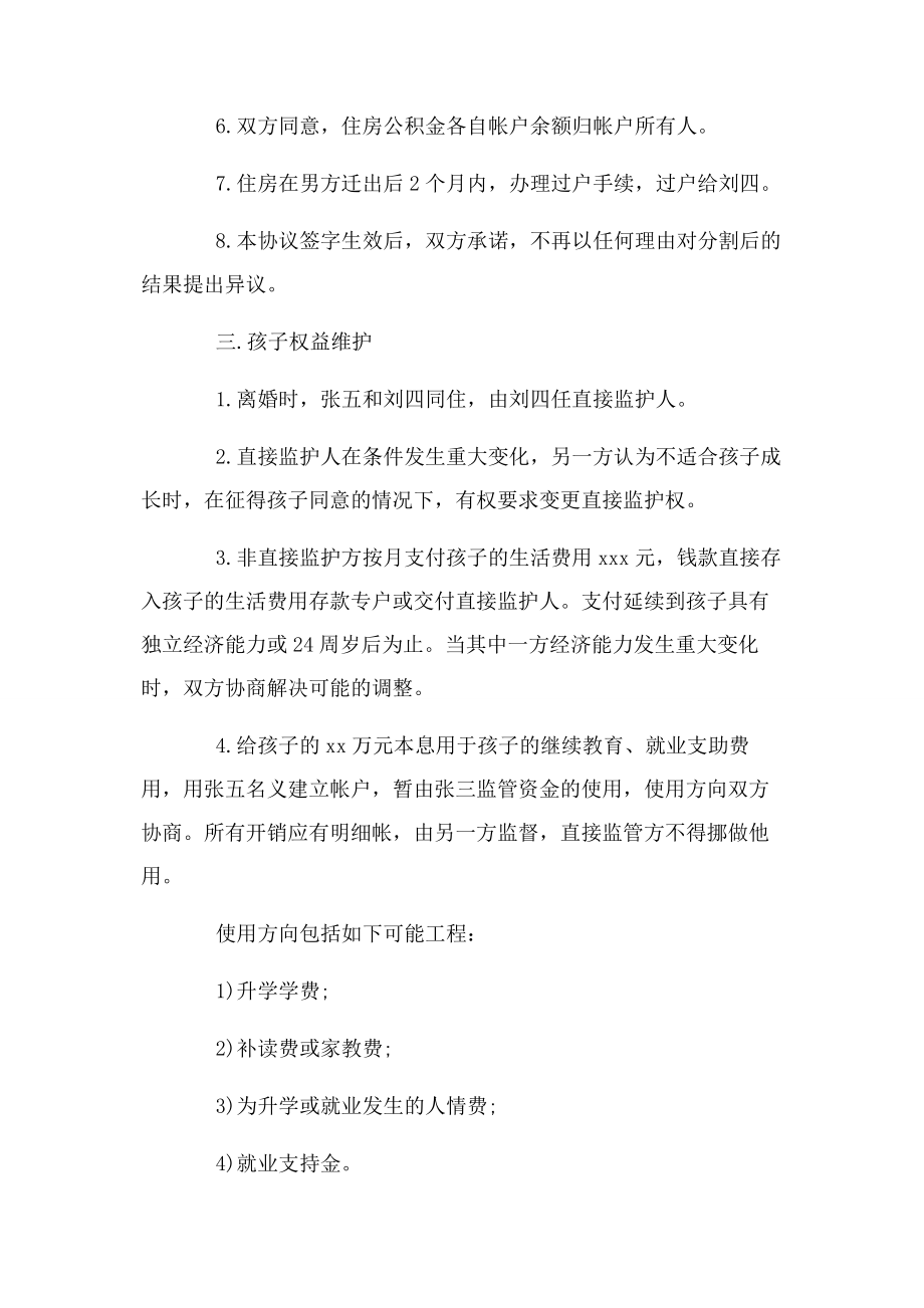 2023年离婚协议书标准范本.docx_第3页