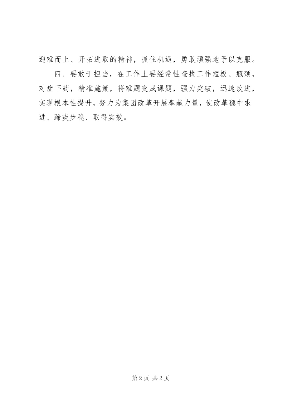 2023年学习集团职代会精神心得体会.docx_第2页