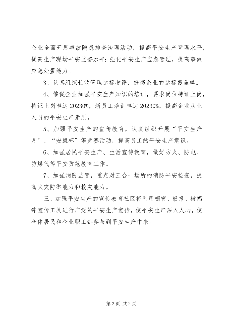 2023年社区年度安全生产工作计划.docx_第2页