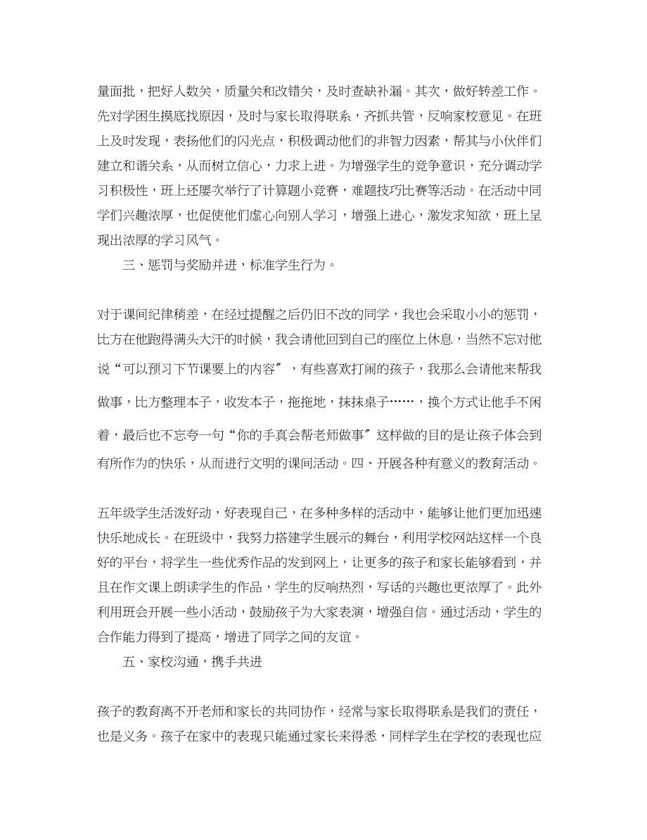 2023年关于师德师风学习心得体会范文.docx_第2页