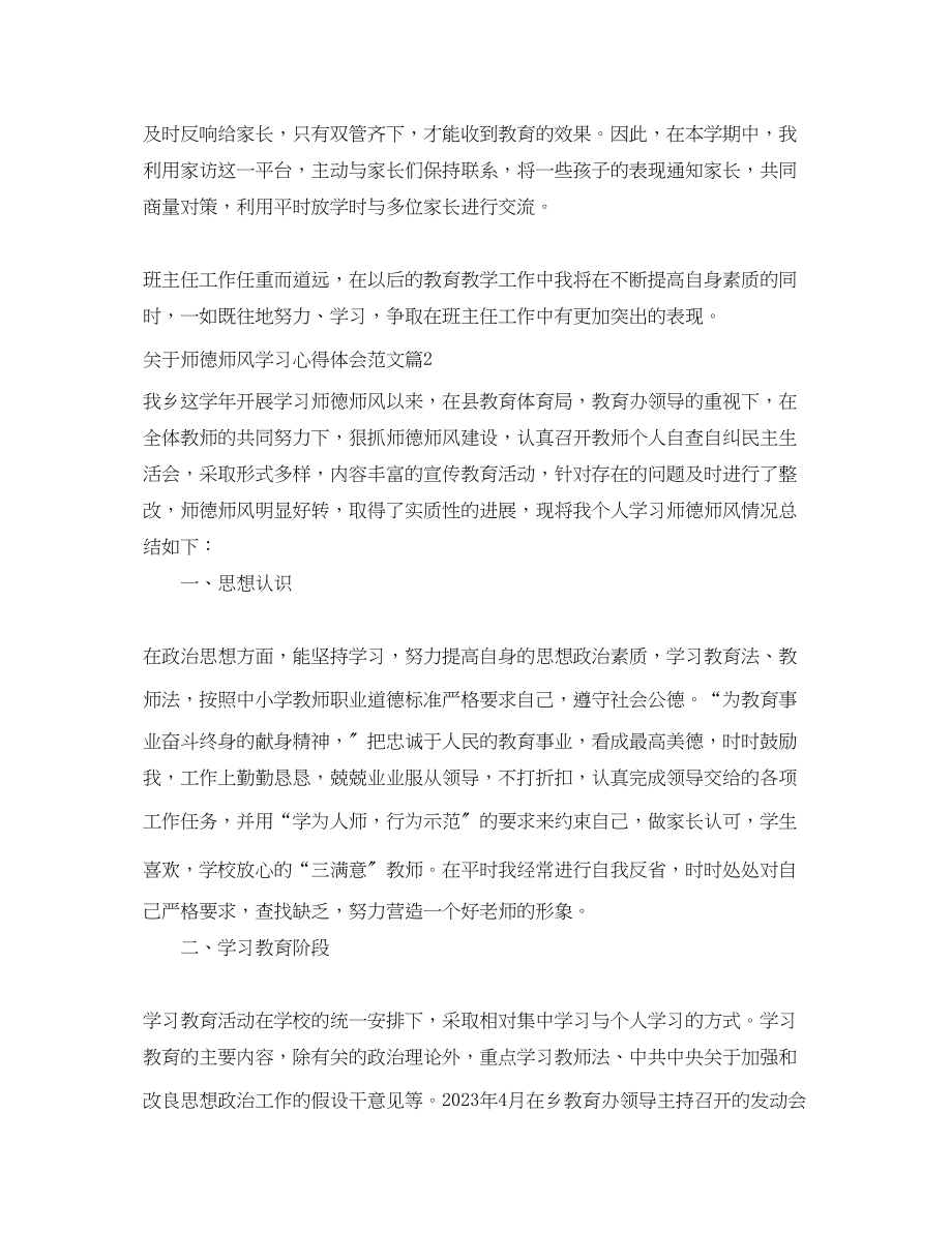 2023年关于师德师风学习心得体会范文.docx_第3页