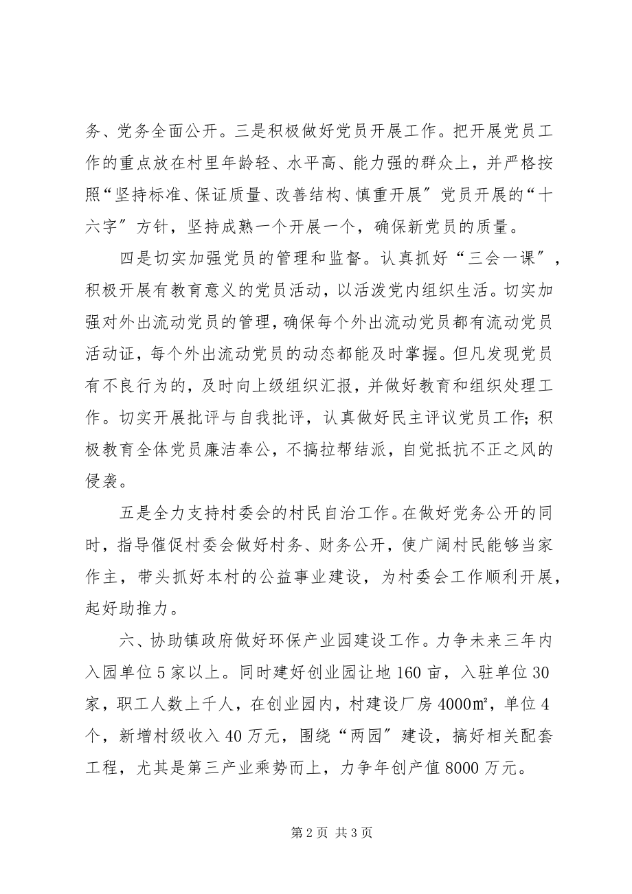 2023年支部书记承诺书.docx_第2页