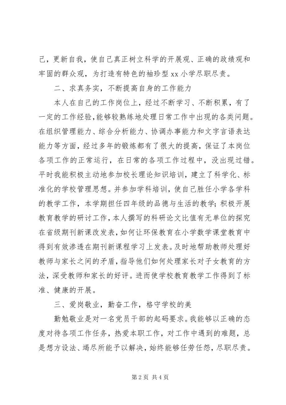 2023年学校长年终工作总结1.docx_第2页