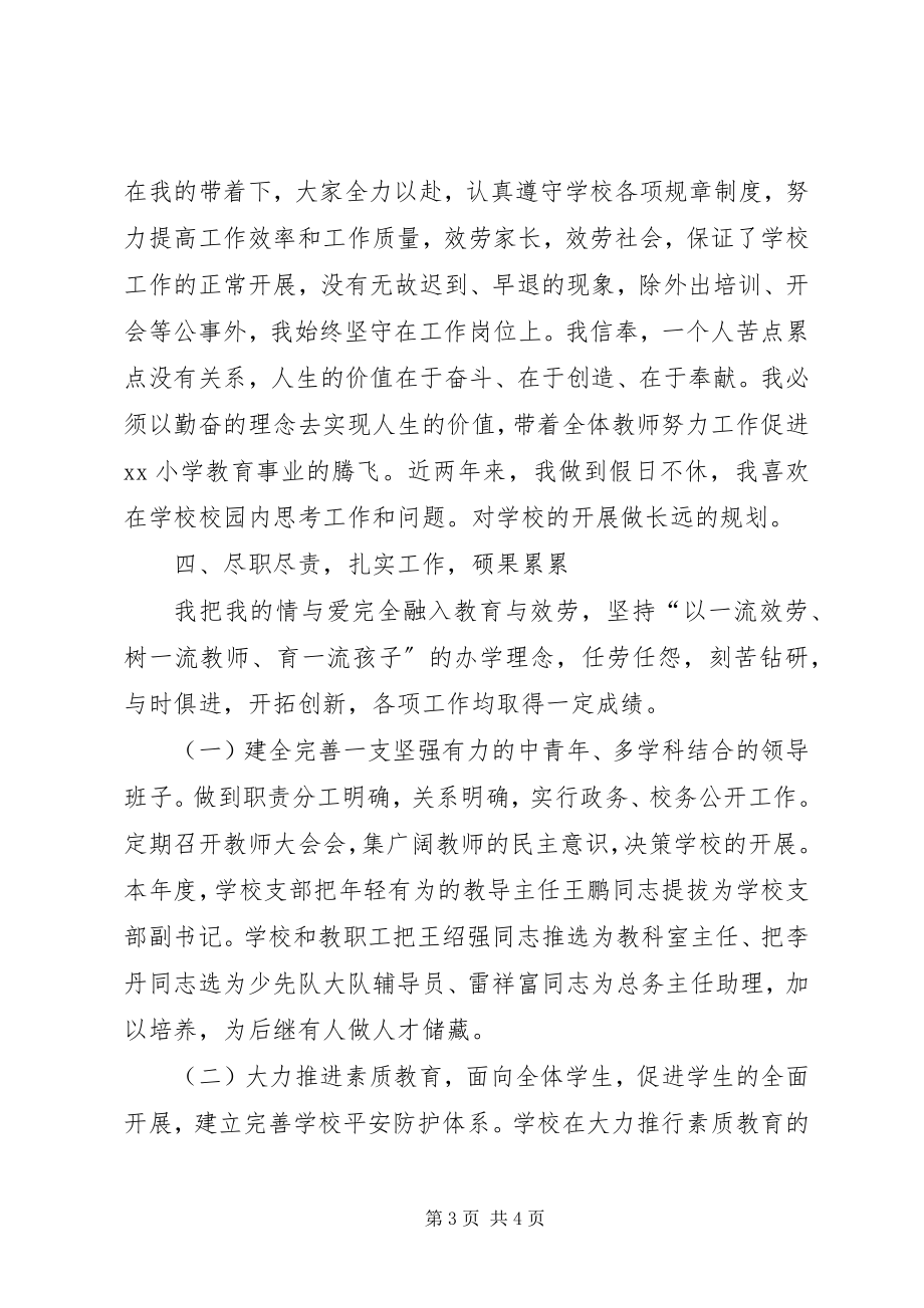 2023年学校长年终工作总结1.docx_第3页