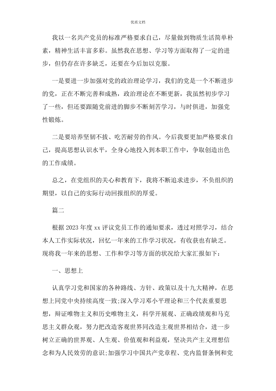 2023年党员政治学习笔记.docx_第2页