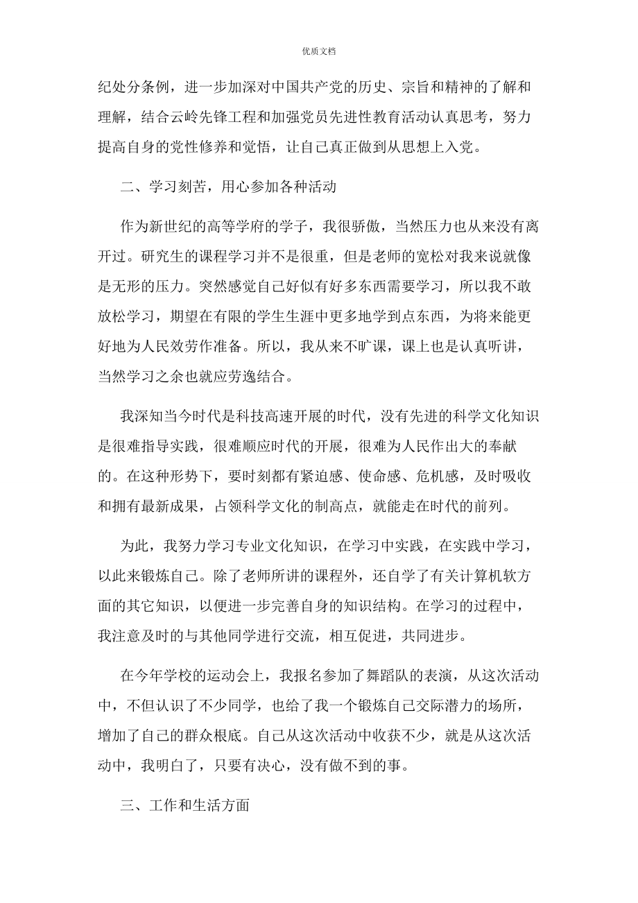 2023年党员政治学习笔记.docx_第3页