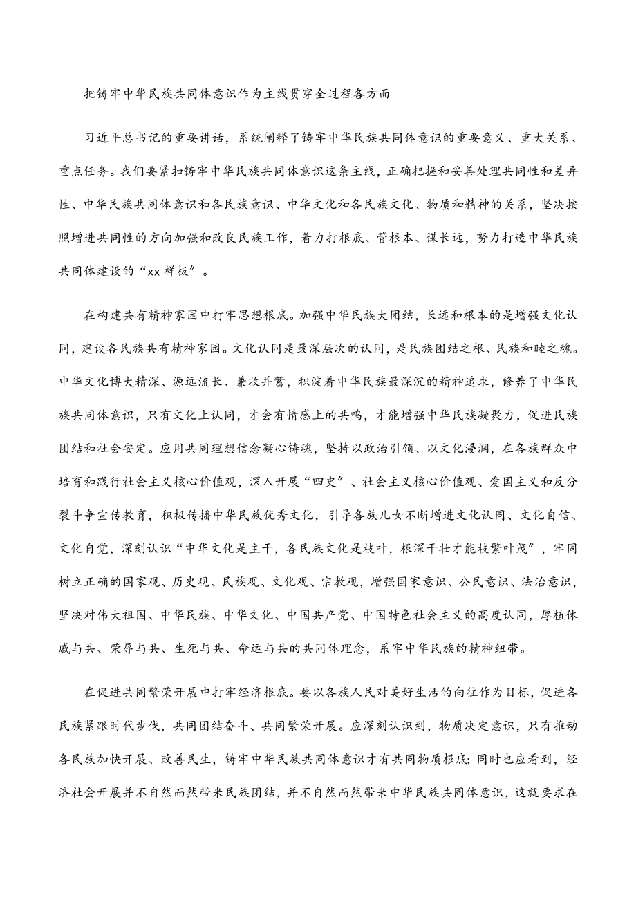 2023年党课讲稿推动新时代党的民族工作高质量发展.docx_第3页