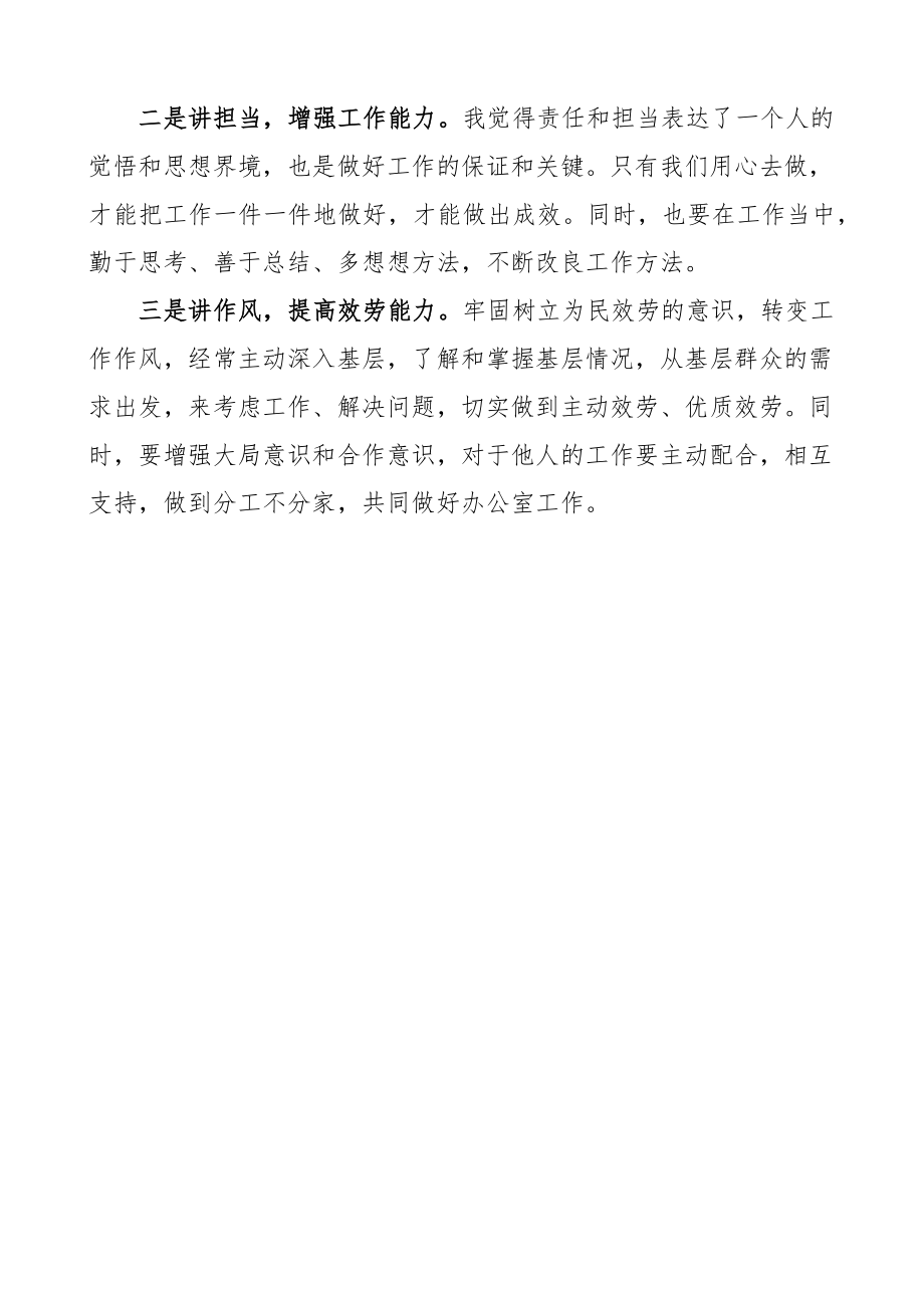 对照党员负面言行清单个人检视剖析材料对照检查材料存在问题和整改方向.docx_第2页